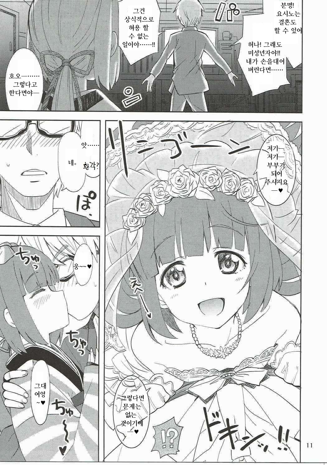 Watakushino, Sonata. page 10 full