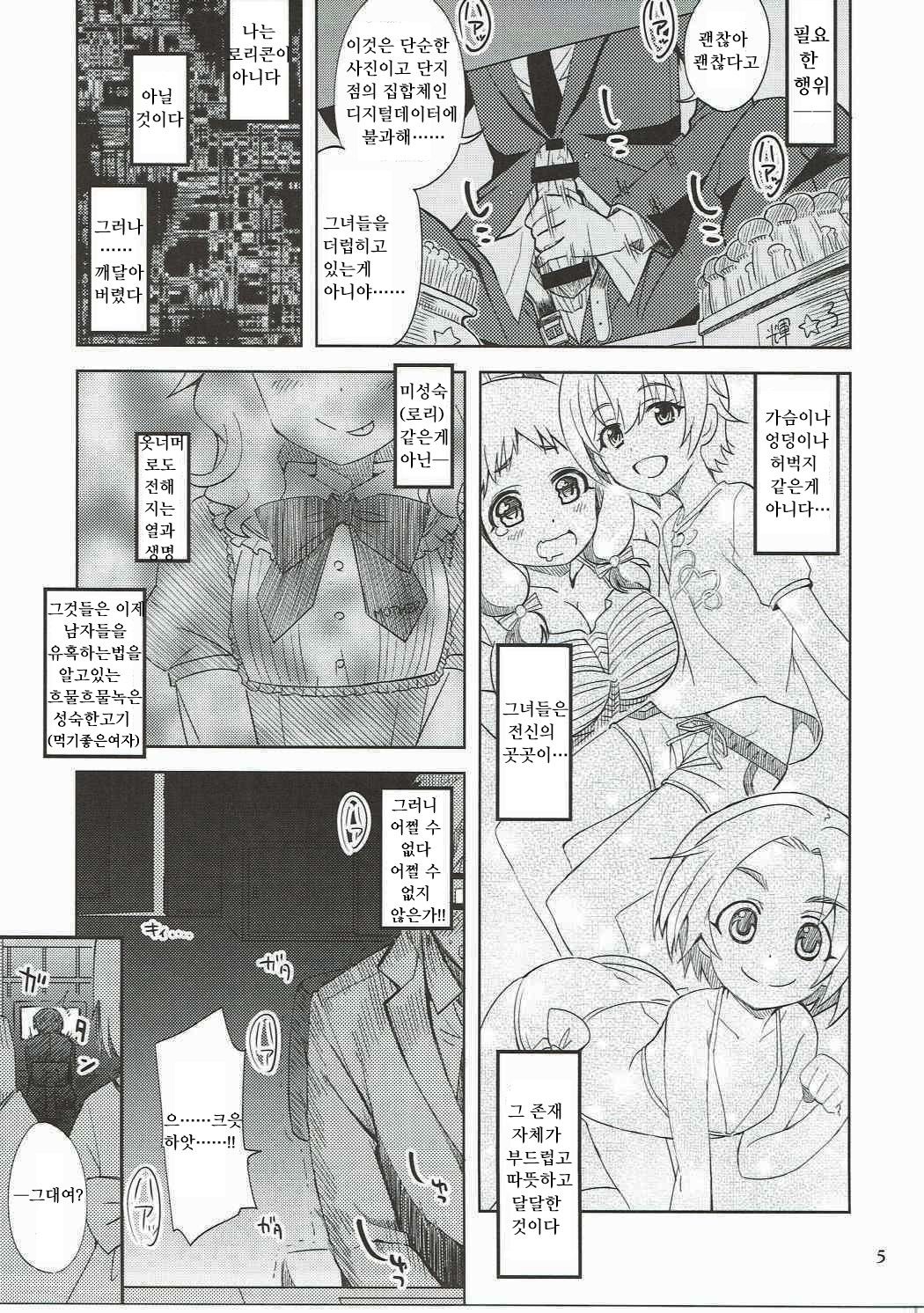 Watakushino, Sonata. page 4 full