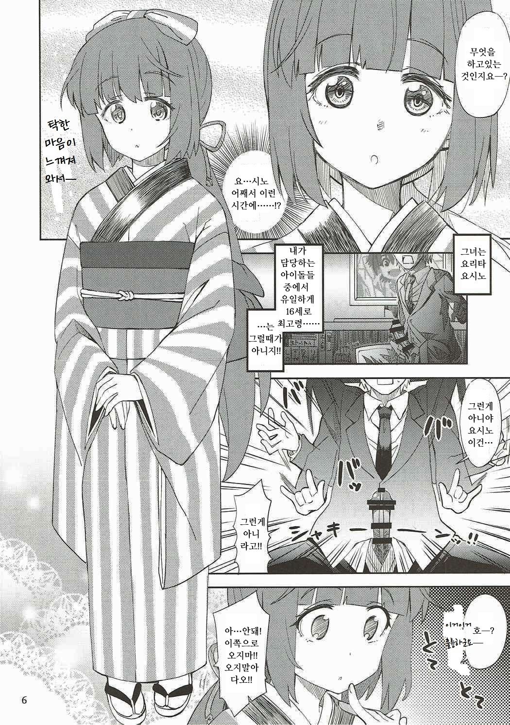 Watakushino, Sonata. page 5 full