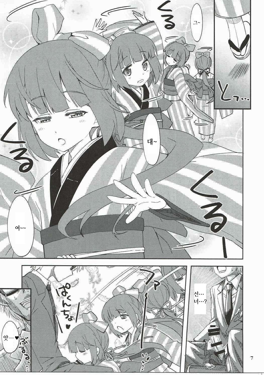 Watakushino, Sonata. page 6 full