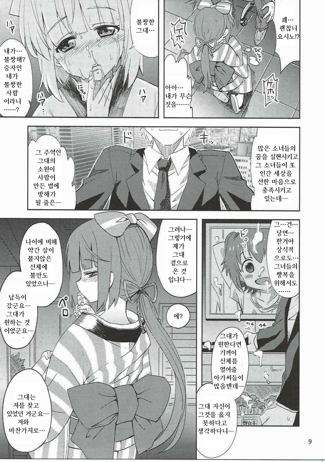 Watakushino, Sonata. page 8 full