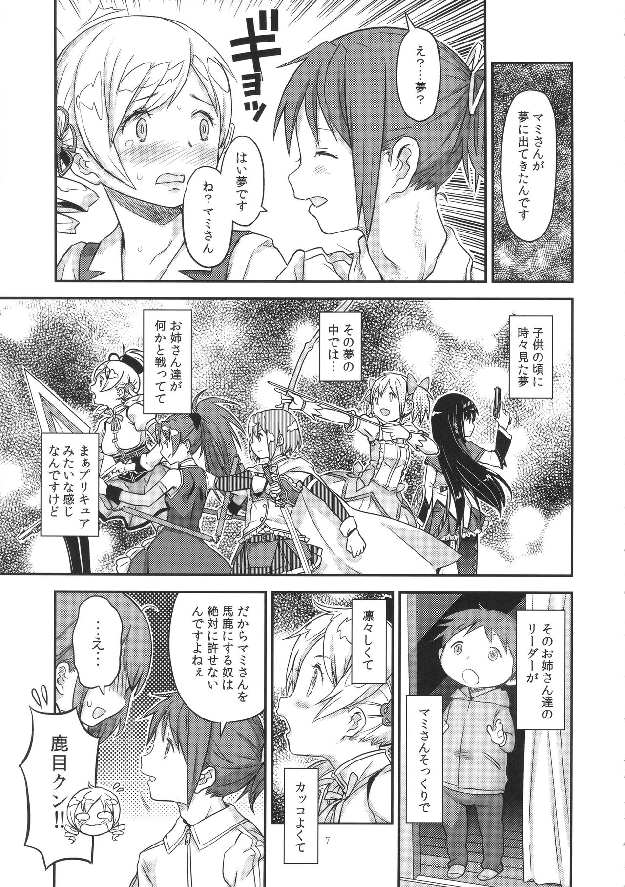 Its Time to Fall? SIDE:M page 6 full