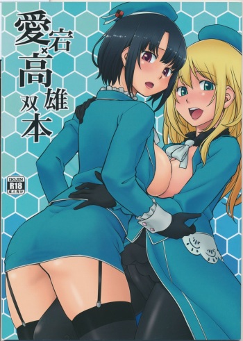 Atago Takao Souhon cover