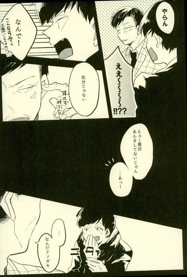 Yojouhan no Jigoku ni Youkoso page 7 full