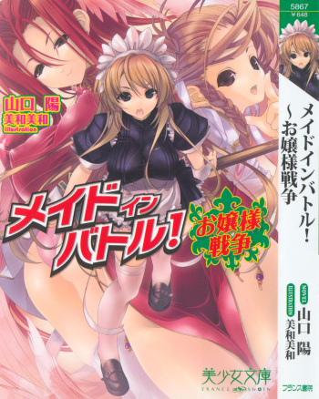 Maid in Battle! ~ Ojou-sama Sensou cover
