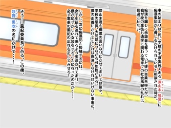 Fuuki Iinchou no Mesu Ochi Densha ♂Josou de Chikan Bokumetsu Sakusen♂ cover