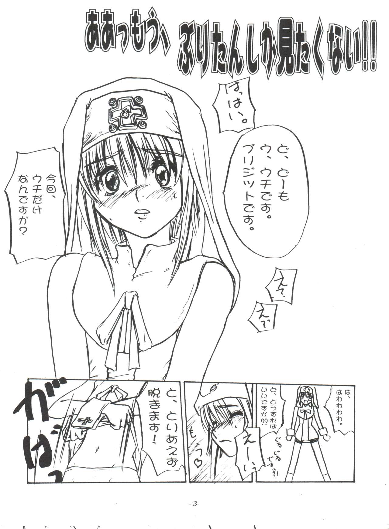 Sekai Kakumei Club Okuradashi 01 page 4 full