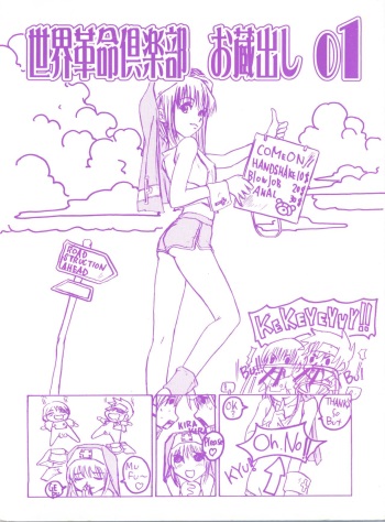 Sekai Kakumei Club Okuradashi 01 cover