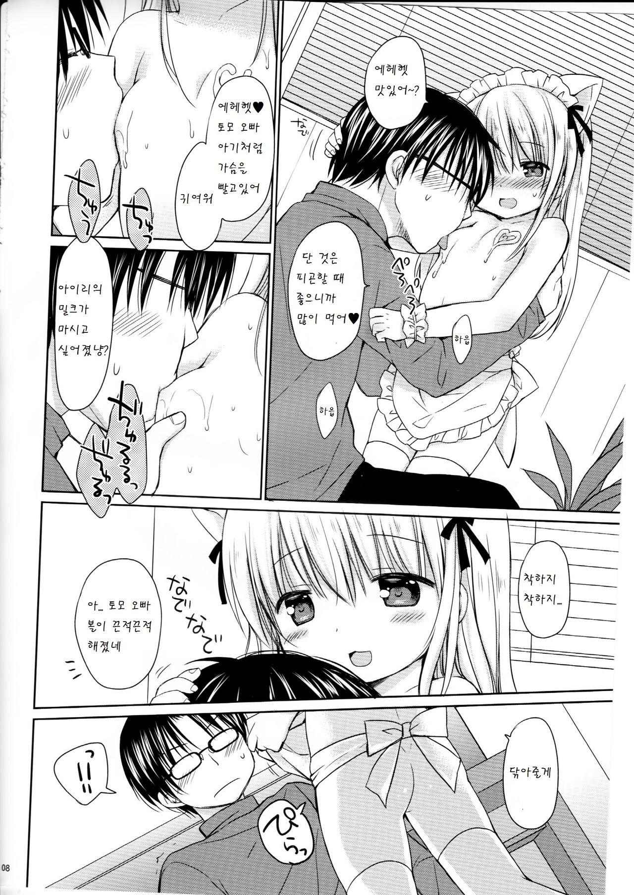 Imouto to Cafe de H na Nyan Nyan Nyan page 10 full