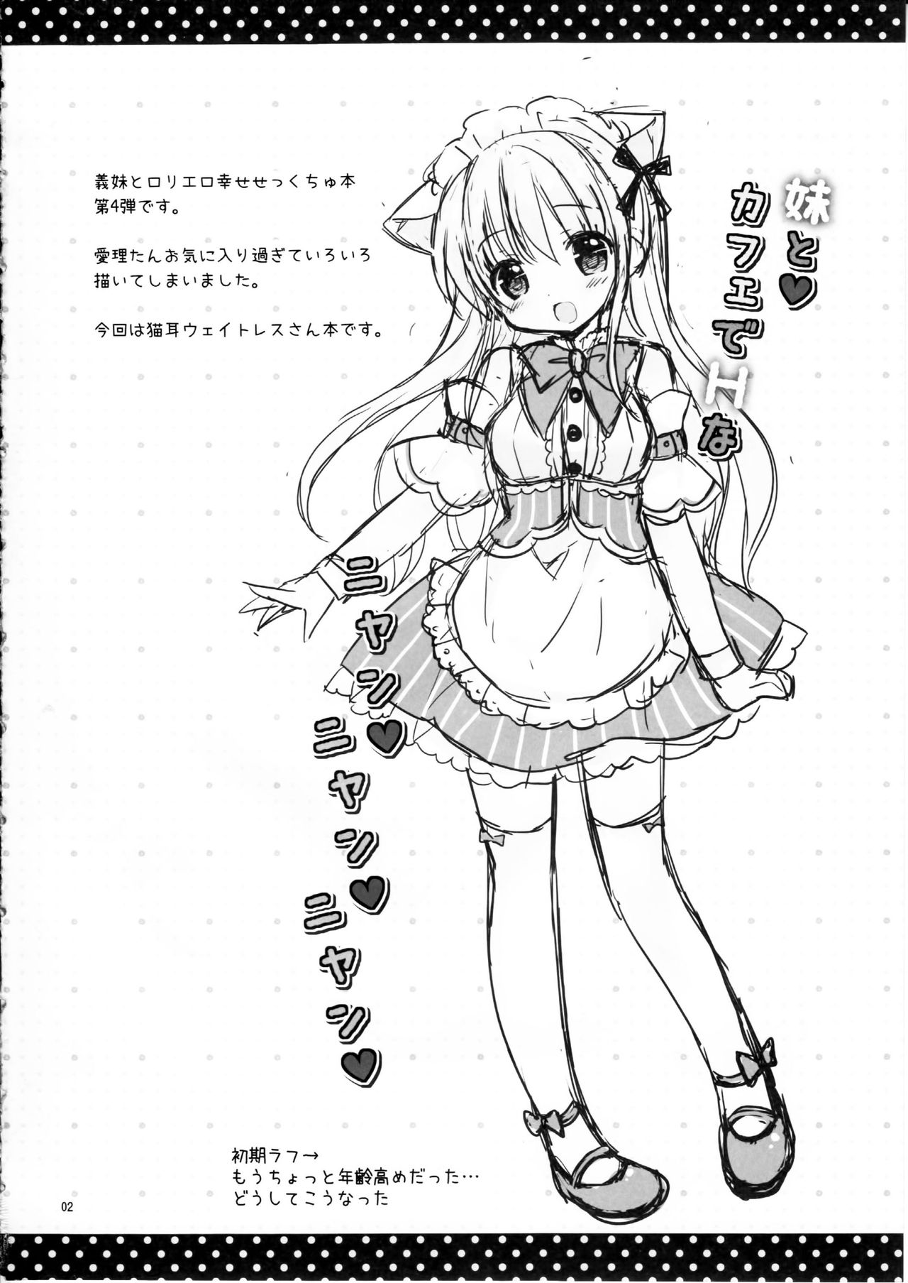 Imouto to Cafe de H na Nyan Nyan Nyan page 4 full
