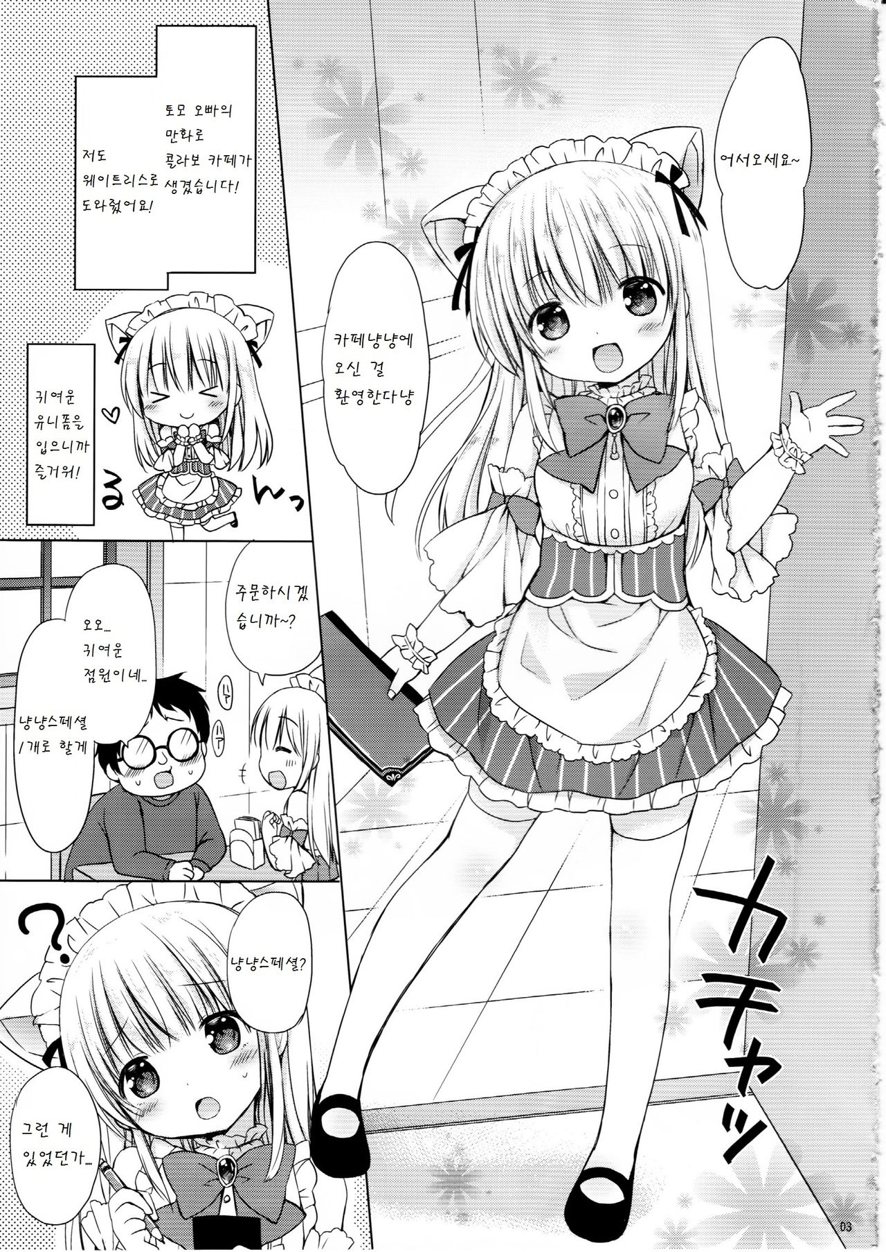 Imouto to Cafe de H na Nyan Nyan Nyan page 5 full