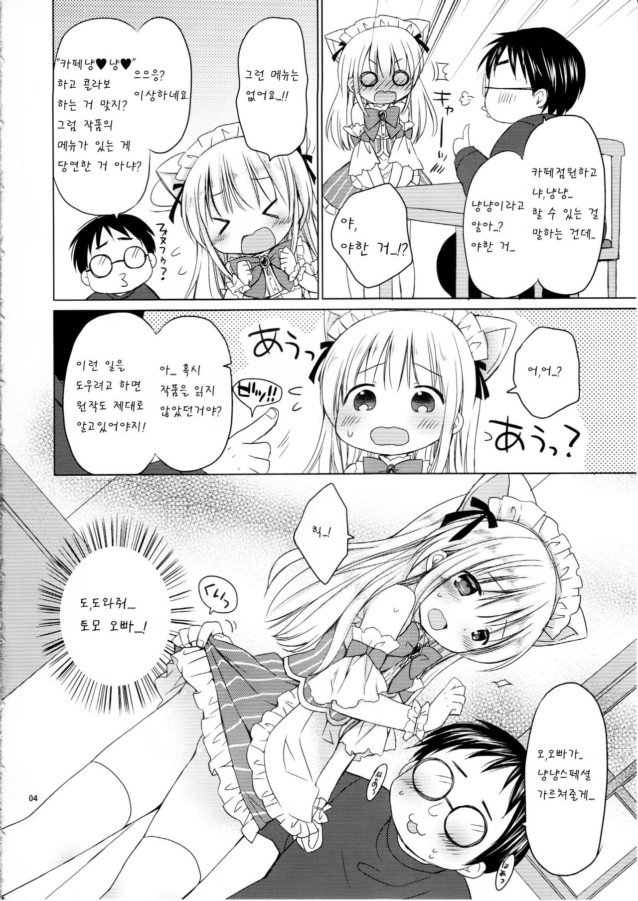 Imouto to Cafe de H na Nyan Nyan Nyan page 6 full