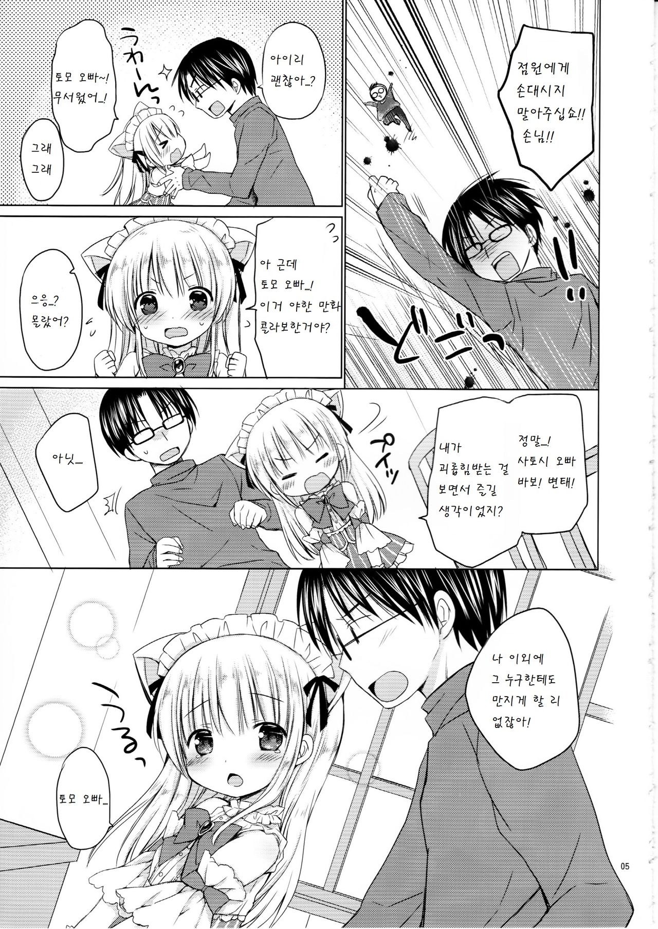 Imouto to Cafe de H na Nyan Nyan Nyan page 7 full