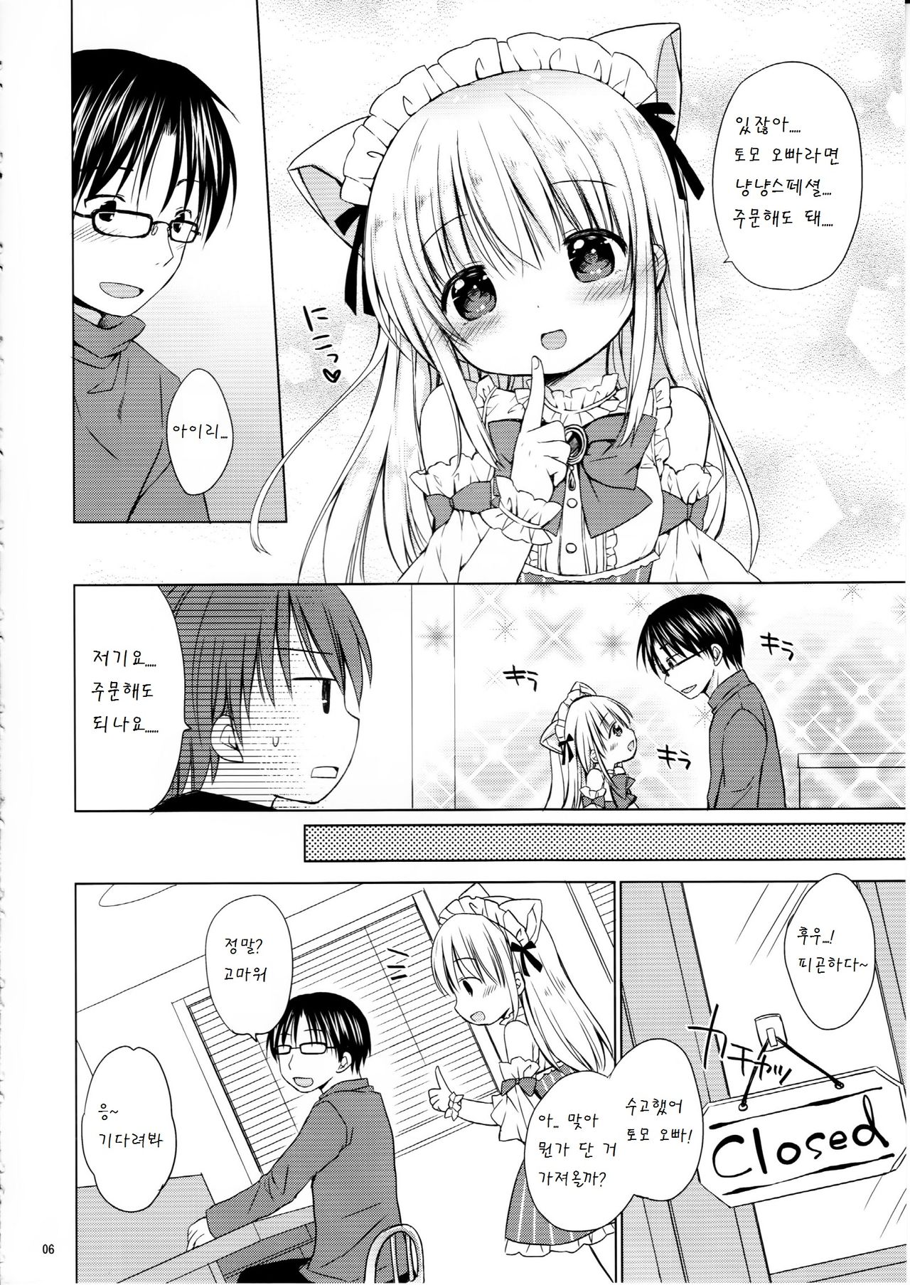 Imouto to Cafe de H na Nyan Nyan Nyan page 8 full