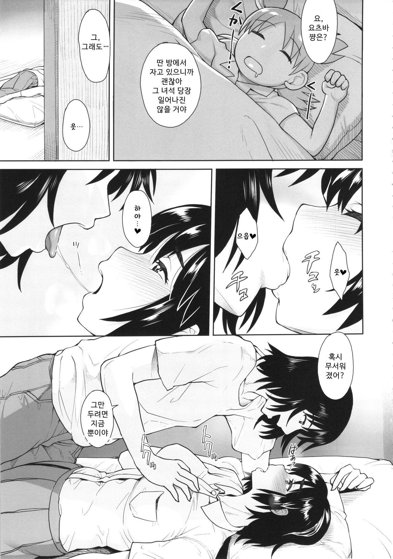 LUSTBREEDERS 2 page 2 full