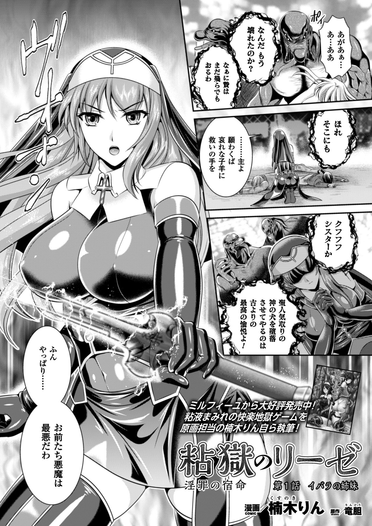 Nengoku no Liese Inzai no Shukumei Ch. 1 page 2 full