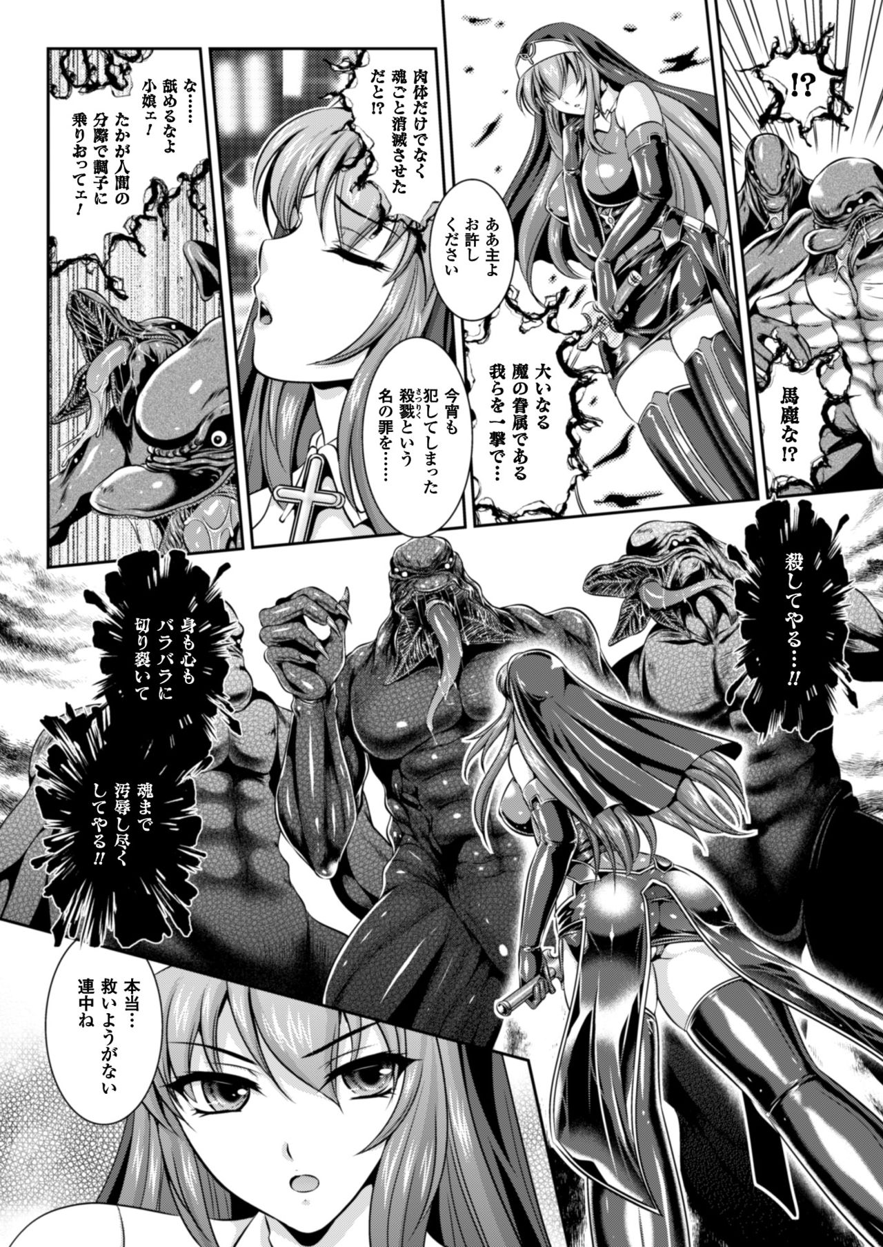 Nengoku no Liese Inzai no Shukumei Ch. 1 page 4 full