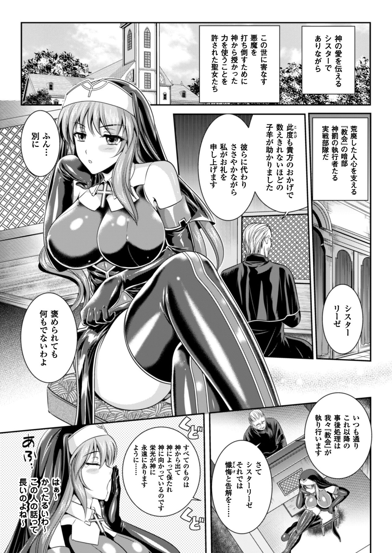 Nengoku no Liese Inzai no Shukumei Ch. 1 page 7 full