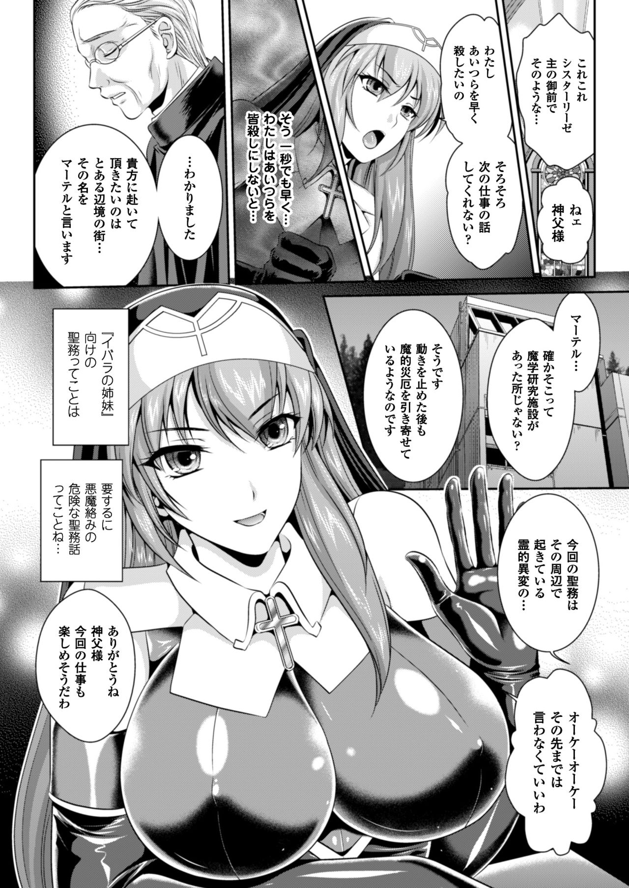 Nengoku no Liese Inzai no Shukumei Ch. 1 page 8 full