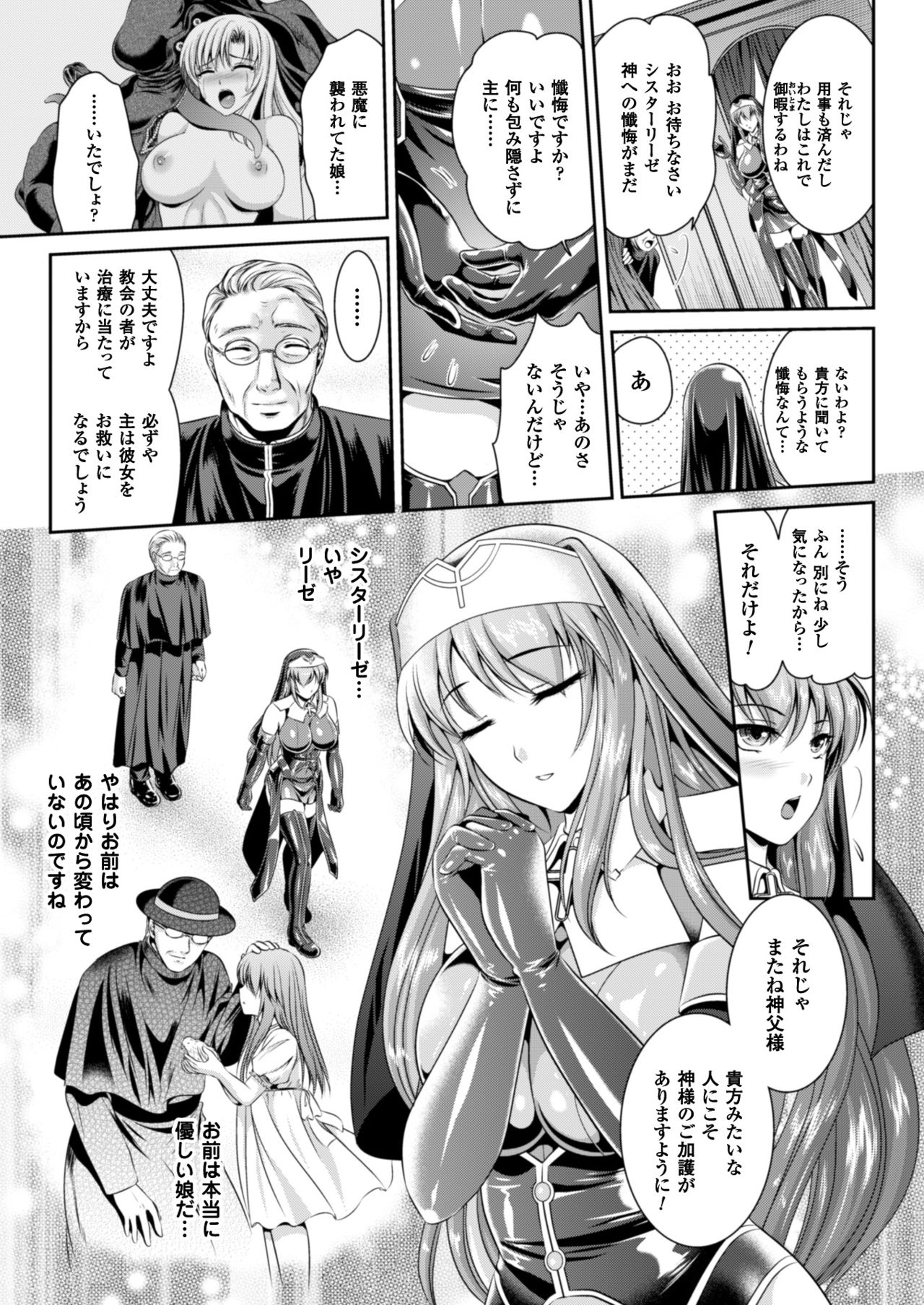 Nengoku no Liese Inzai no Shukumei Ch. 1 page 9 full