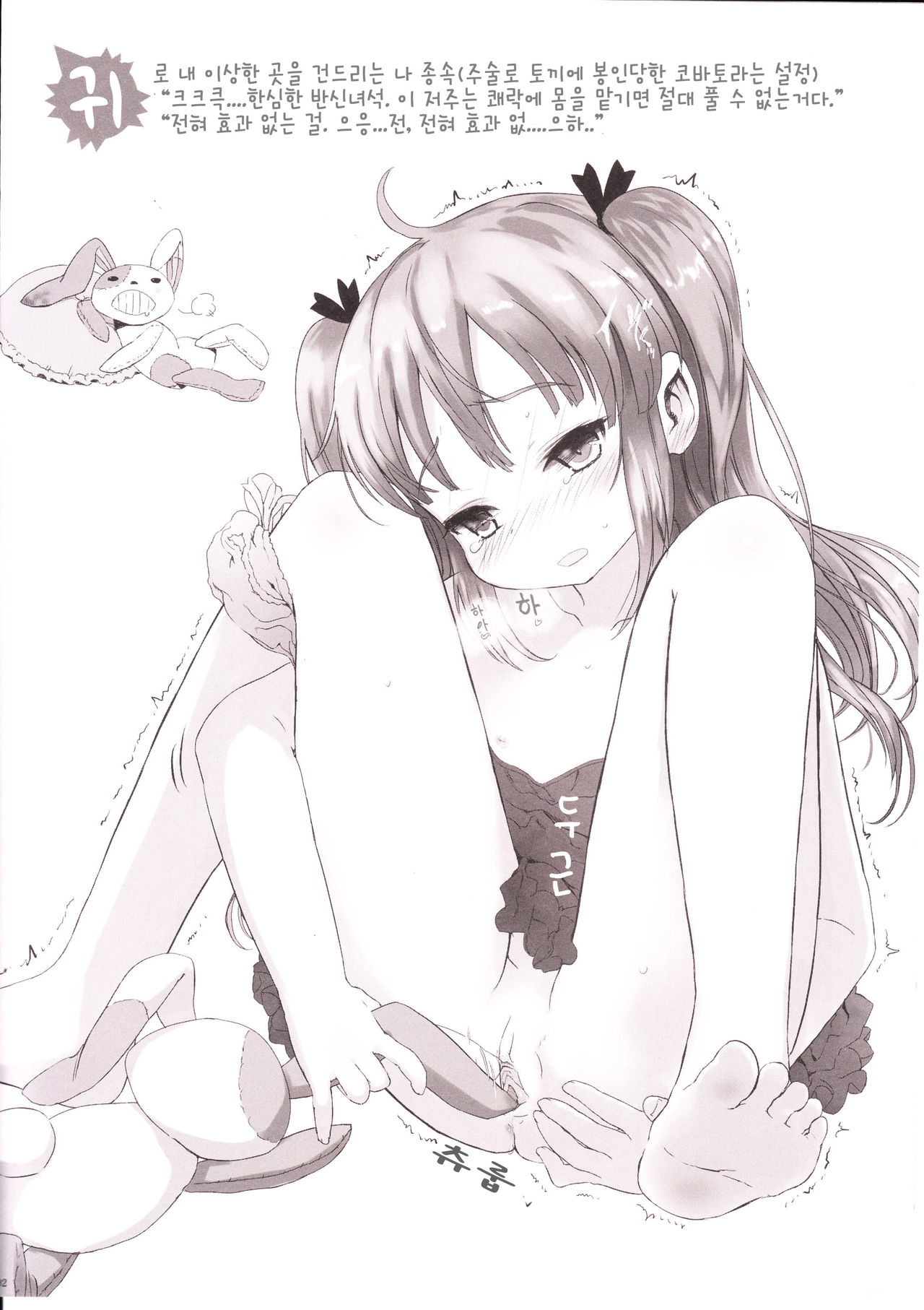 Kobato wa Sando Saezuru Omake page 2 full