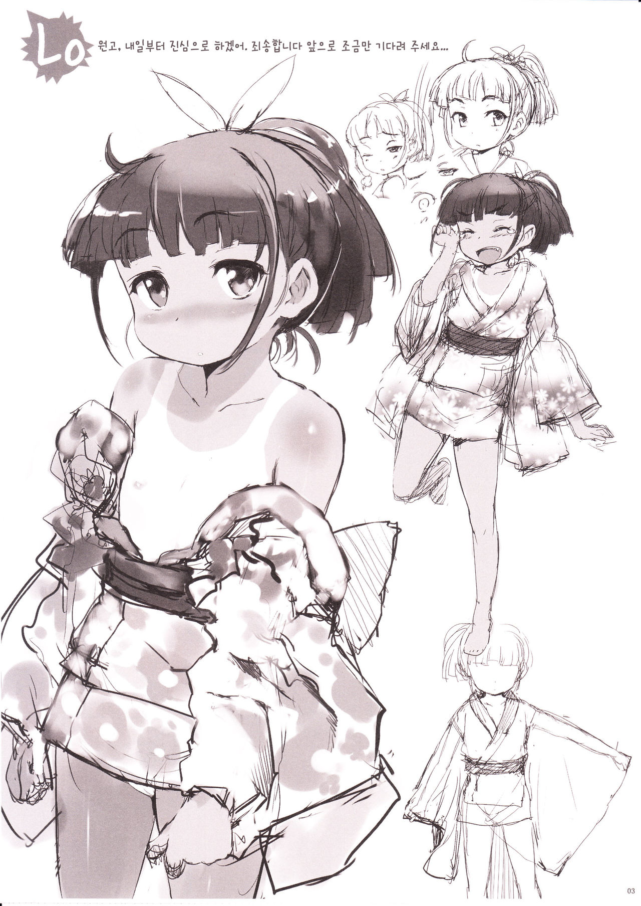 Kobato wa Sando Saezuru Omake page 3 full