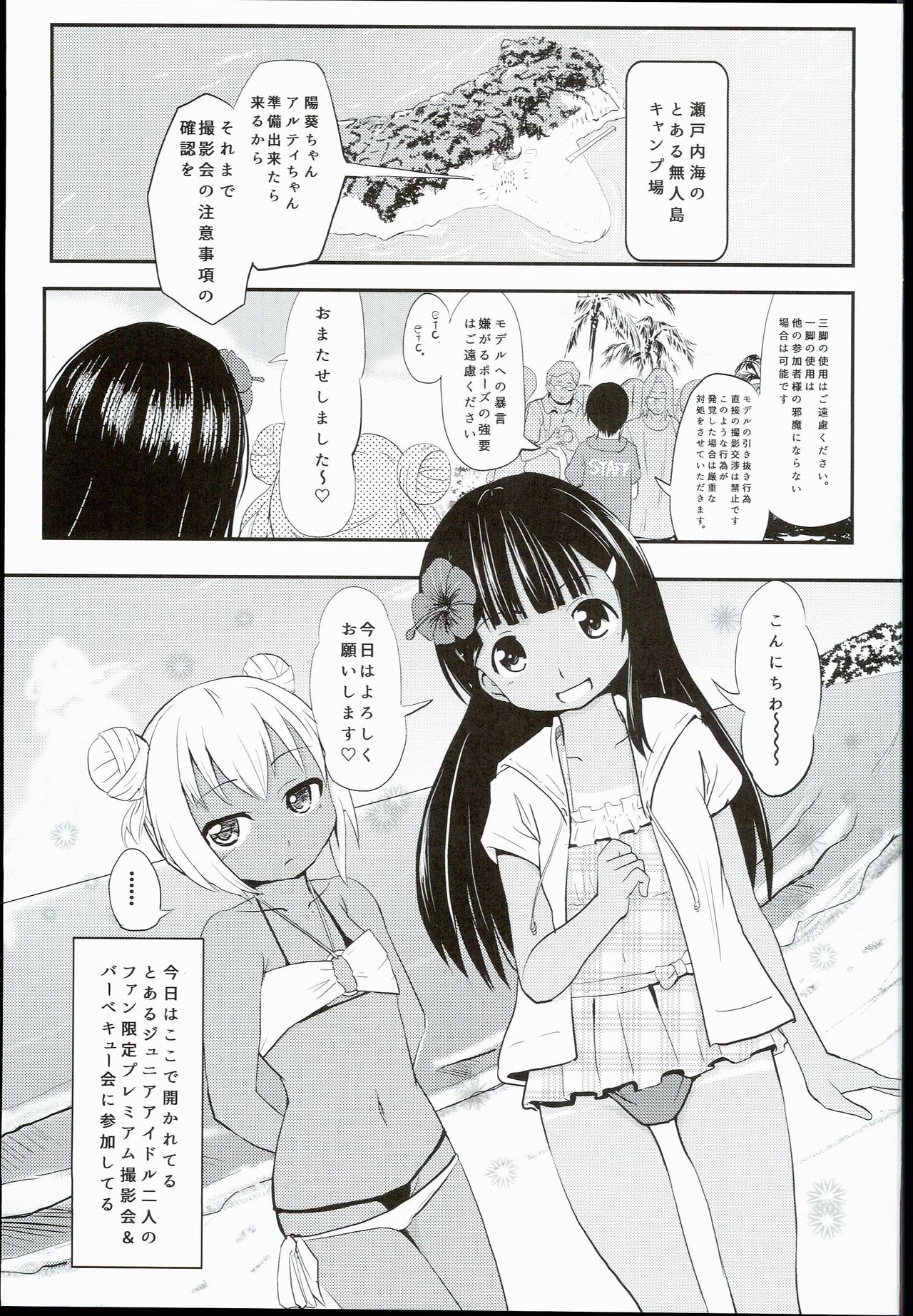 Shougakusei Bitch wa Saikou daze!! Hinata &amp; Arty Junior Idol Tokubetsu Event Hen page 3 full