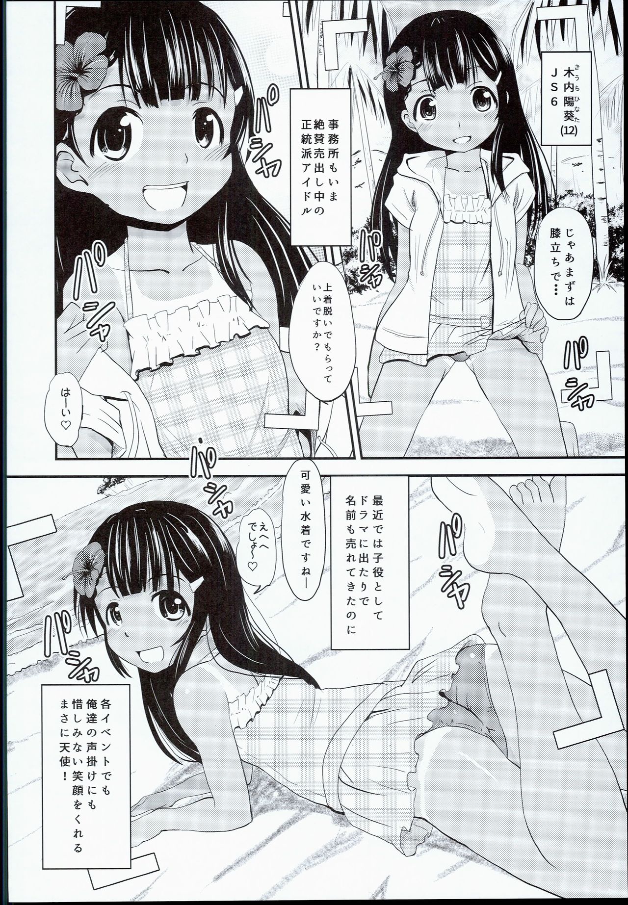 Shougakusei Bitch wa Saikou daze!! Hinata &amp; Arty Junior Idol Tokubetsu Event Hen page 4 full