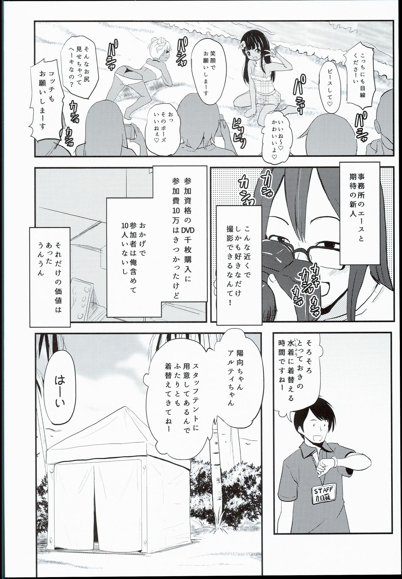 Shougakusei Bitch wa Saikou daze!! Hinata &amp; Arty Junior Idol Tokubetsu Event Hen page 6 full