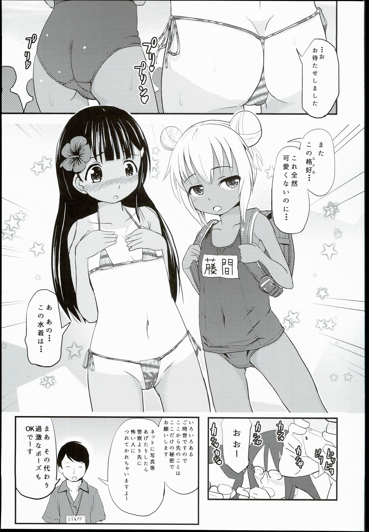 Shougakusei Bitch wa Saikou daze!! Hinata &amp; Arty Junior Idol Tokubetsu Event Hen page 7 full
