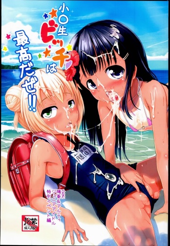 Shougakusei Bitch wa Saikou daze!! Hinata &amp; Arty Junior Idol Tokubetsu Event Hen cover