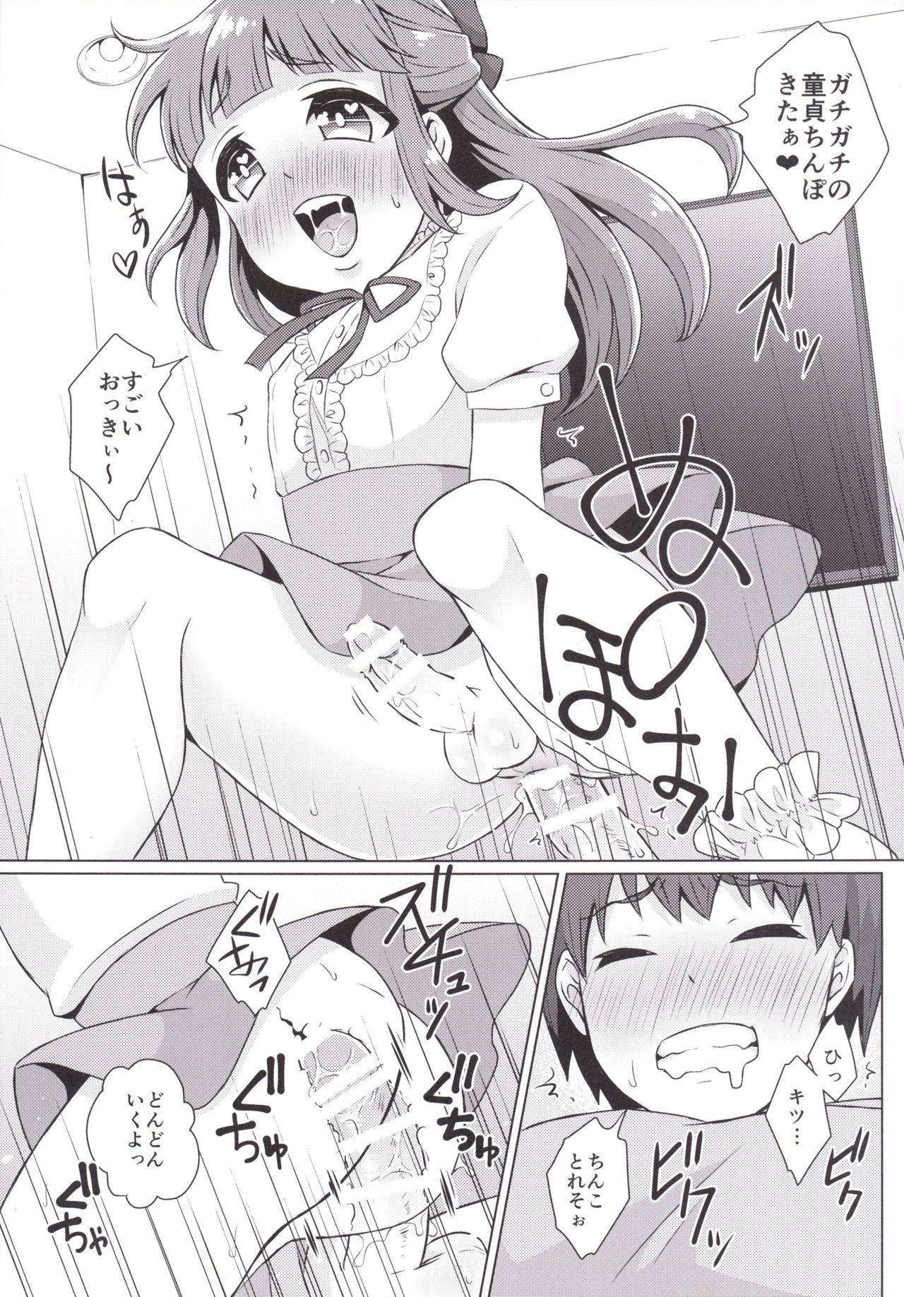 Doutei-kun Omochikaeri de page 10 full