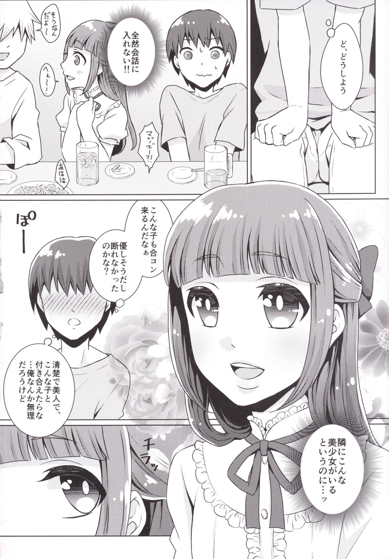 Doutei-kun Omochikaeri de page 3 full