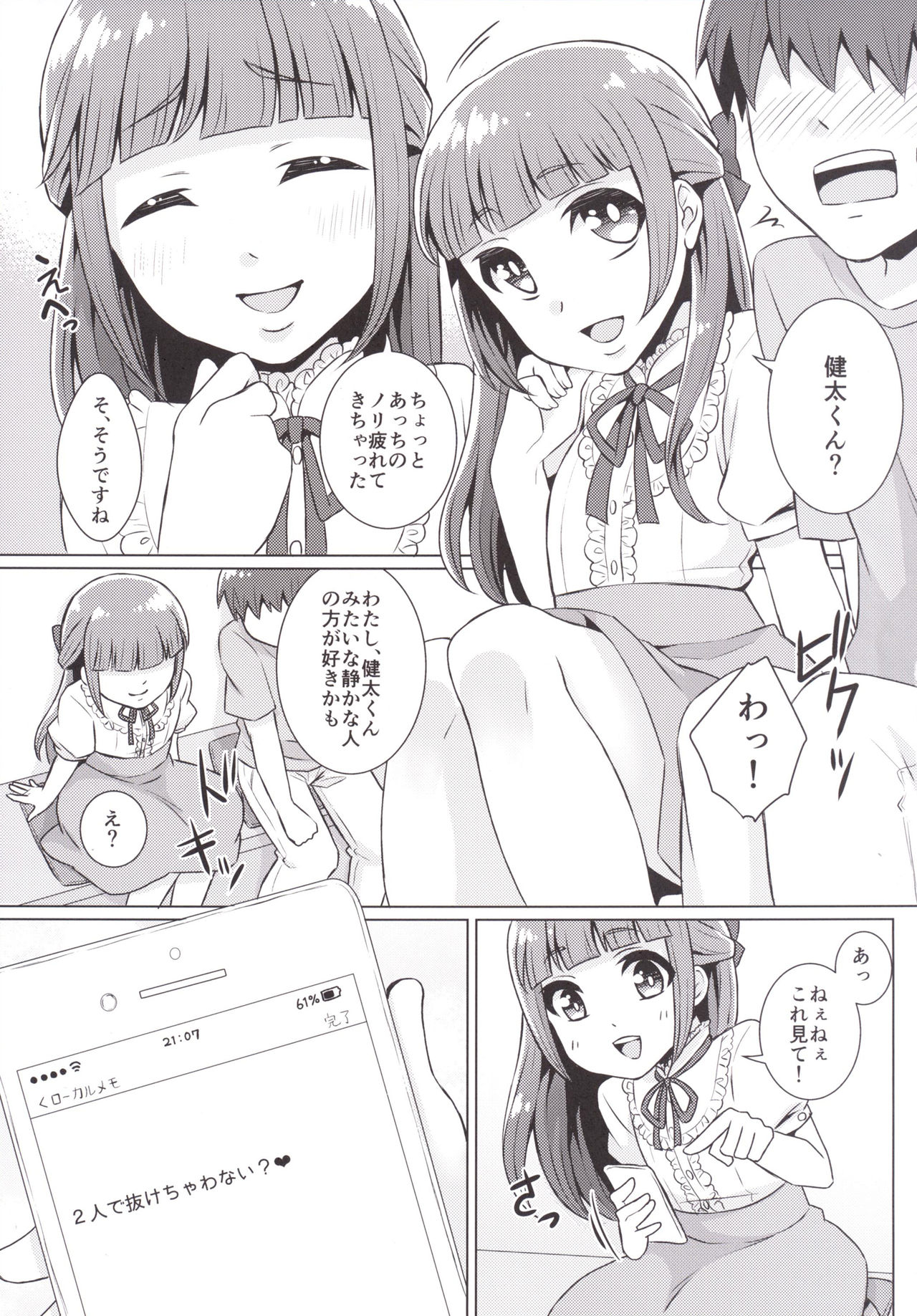 Doutei-kun Omochikaeri de page 4 full