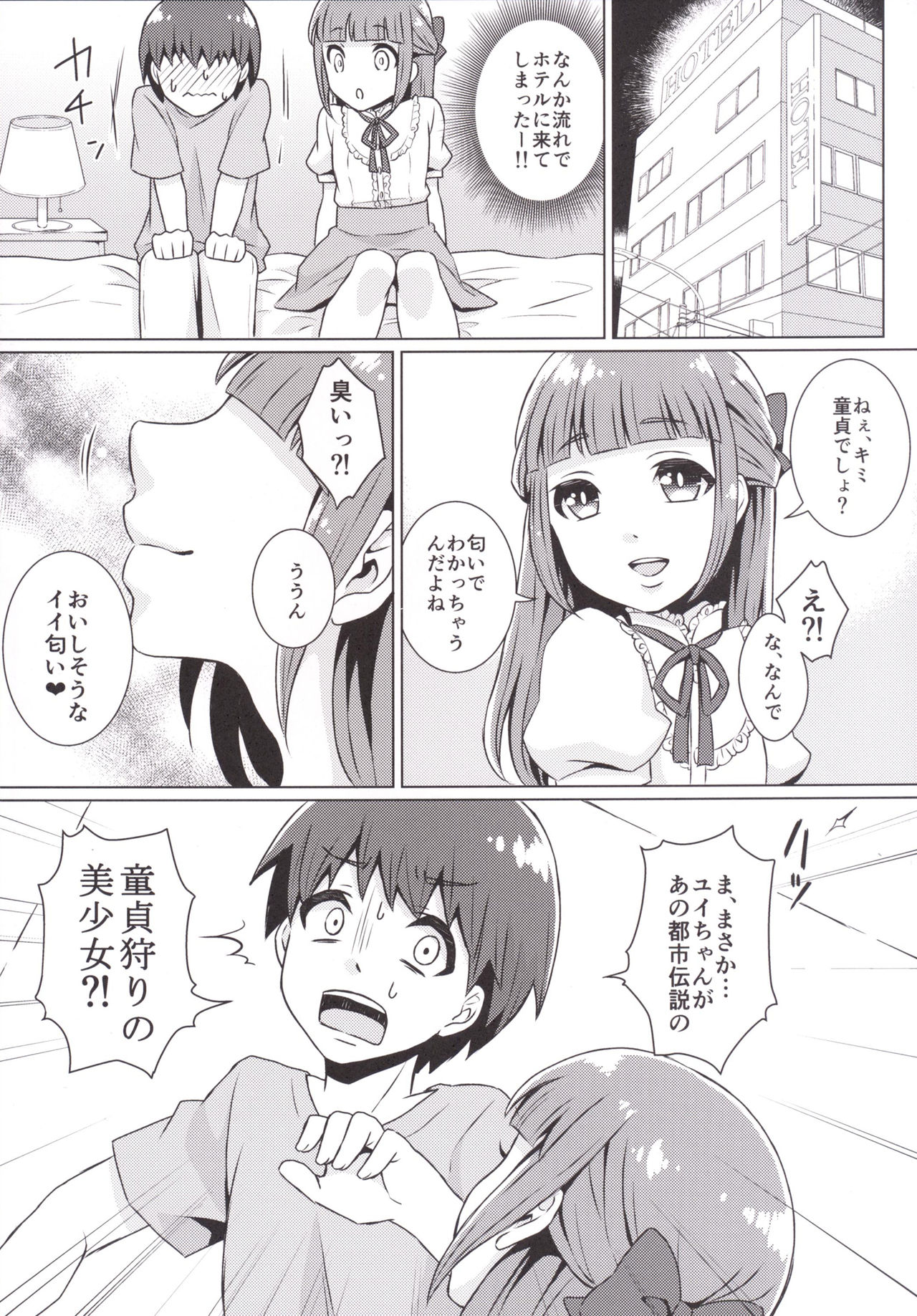 Doutei-kun Omochikaeri de page 5 full