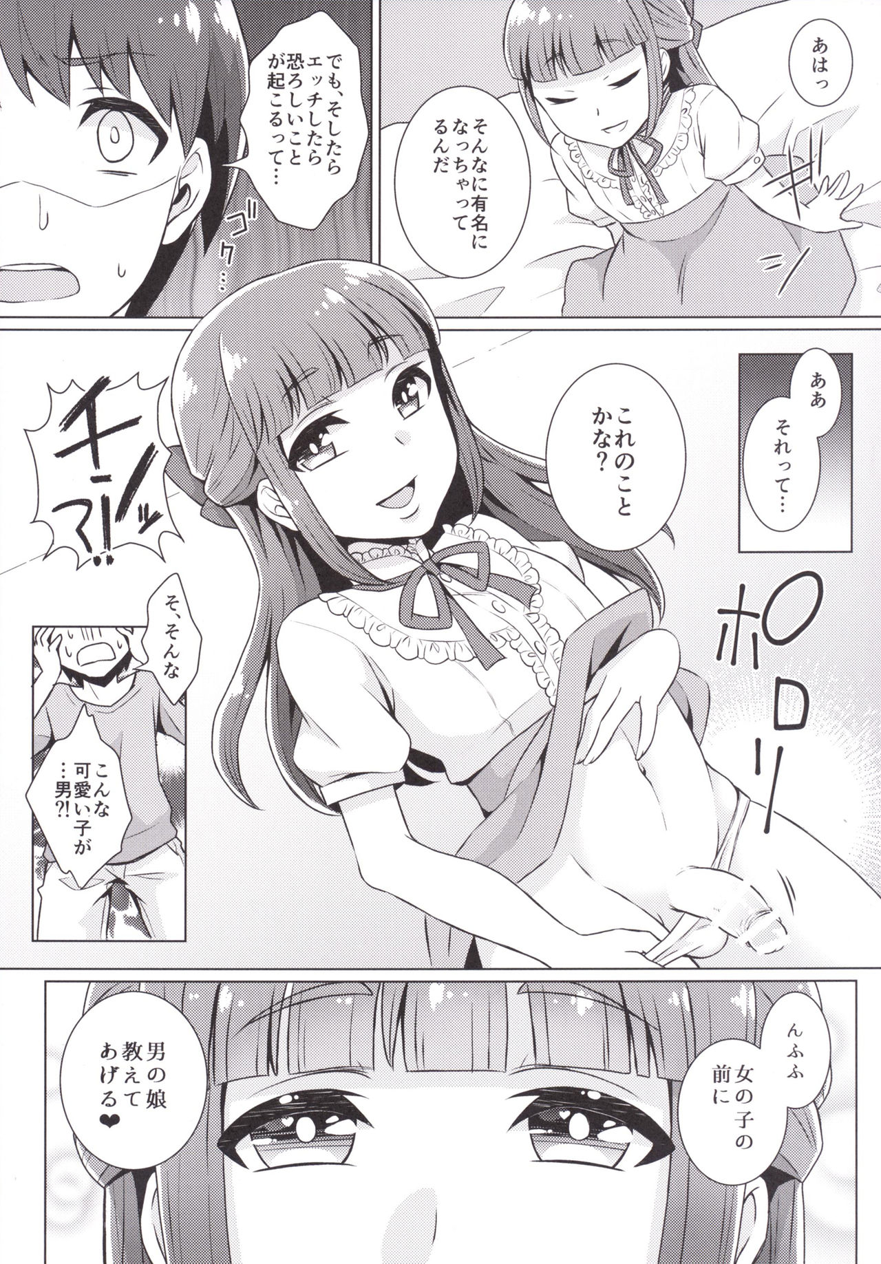 Doutei-kun Omochikaeri de page 6 full