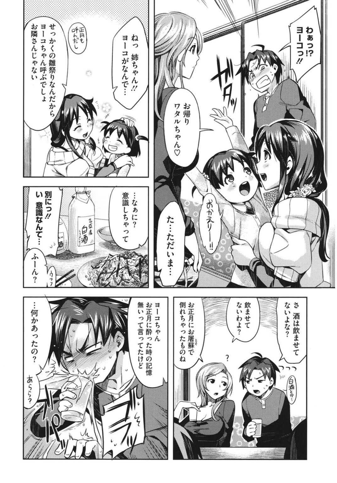 Core Colle Hetare Danshi o Chijoru! page 8 full