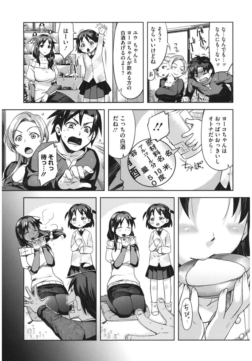Core Colle Hetare Danshi o Chijoru! page 9 full