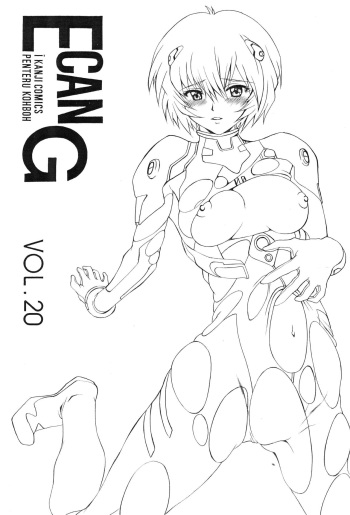 E can G Vol. 20 cover