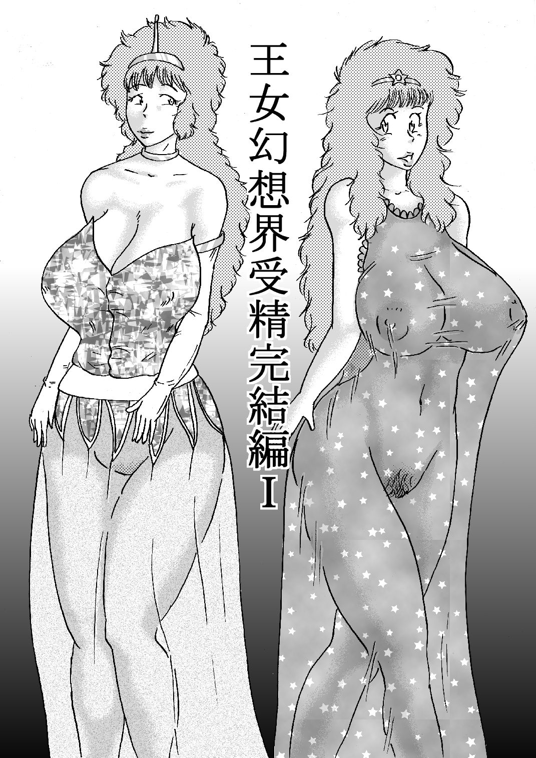 Oujo Gensoukai Jusei Kanketsuhen I page 2 full