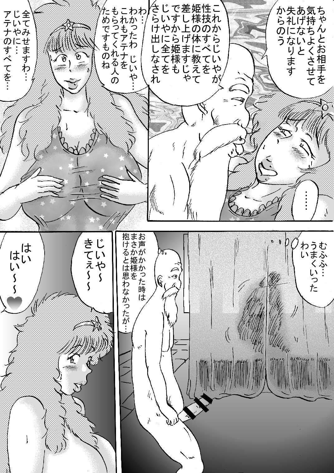 Oujo Gensoukai Jusei Kanketsuhen I page 9 full