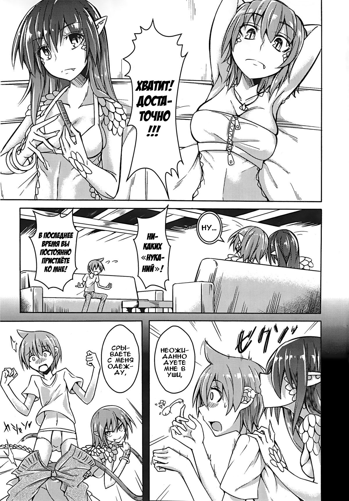 Watashi no Koibito o Shoukai Shimasu! EX5 page 3 full