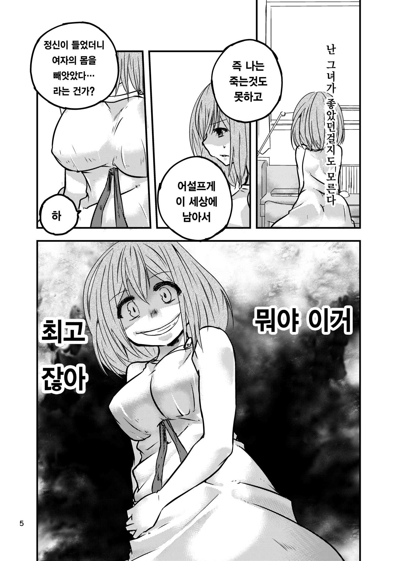 Tsuiraku Shoujo page 4 full
