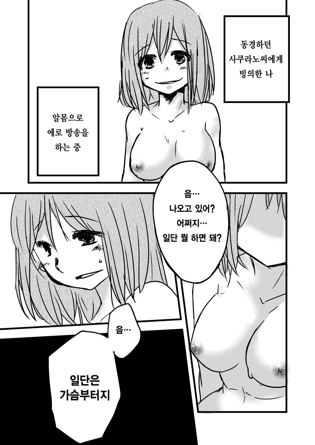 Tsuiraku Shoujo page 6 full
