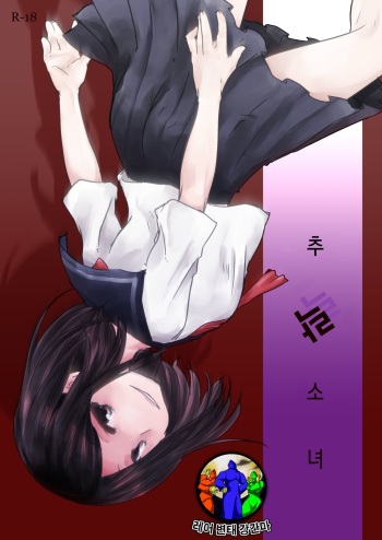 Tsuiraku Shoujo cover