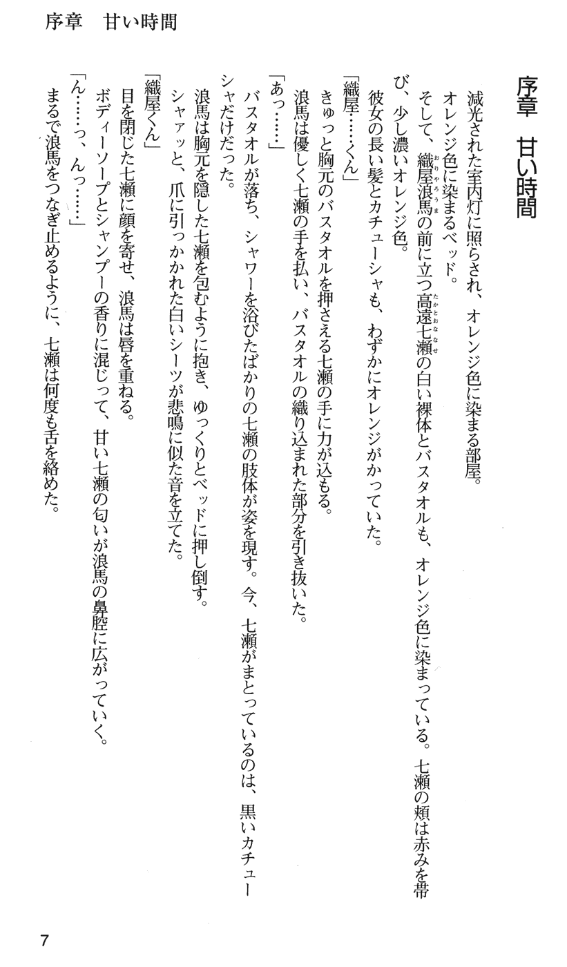 Kakyuusei 2 Nanase SECRET TRACK page 10 full