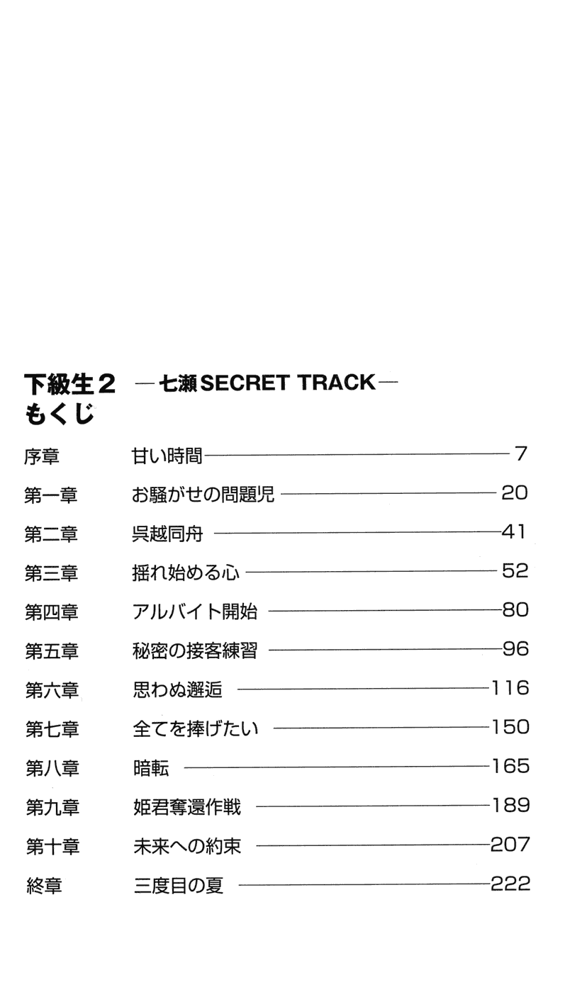 Kakyuusei 2 Nanase SECRET TRACK page 9 full