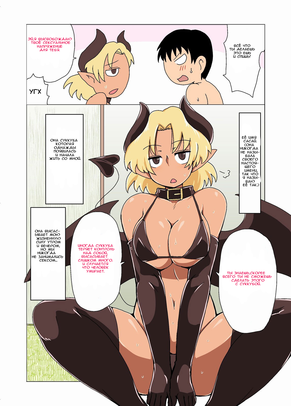 Kasshoku Namaiki Succubus no Isourou. | Audacious Freeloading Succubus. page 3 full
