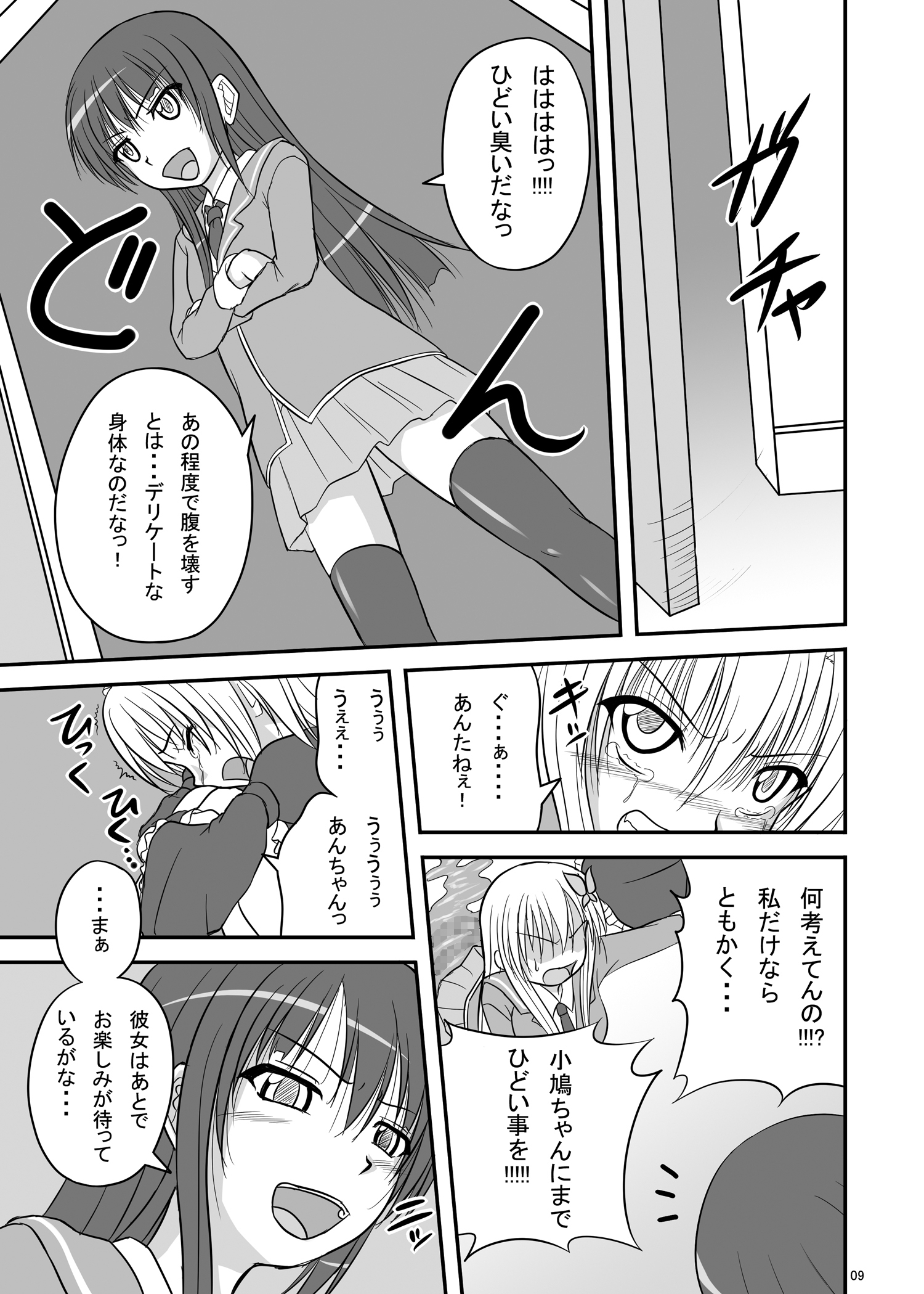 Engacho page 9 full