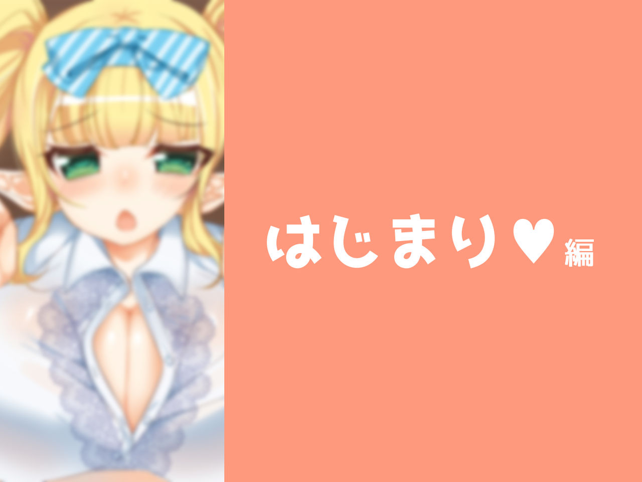 Futago no Imouto Elf ni Shasei Saseraretai!! page 2 full